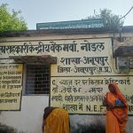 सहकारी बैंक बना मुसीबत का अड्डा, चाय की चुस्की ले रहे कर्मचारी